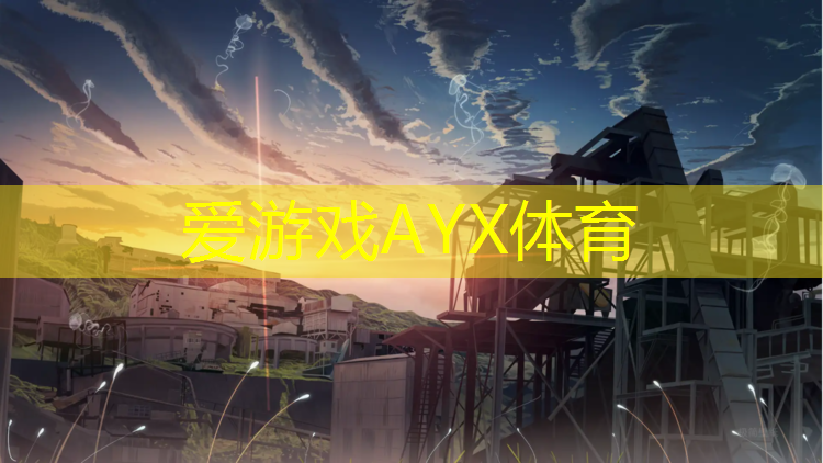 爱游戏平台,塑胶跑道招商项目